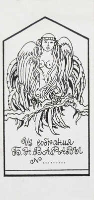 Хвостов Н.Б. Огни и отражения. Стихотворения Н.Б. Хвостова. 1905-1911. СПб., 1912.